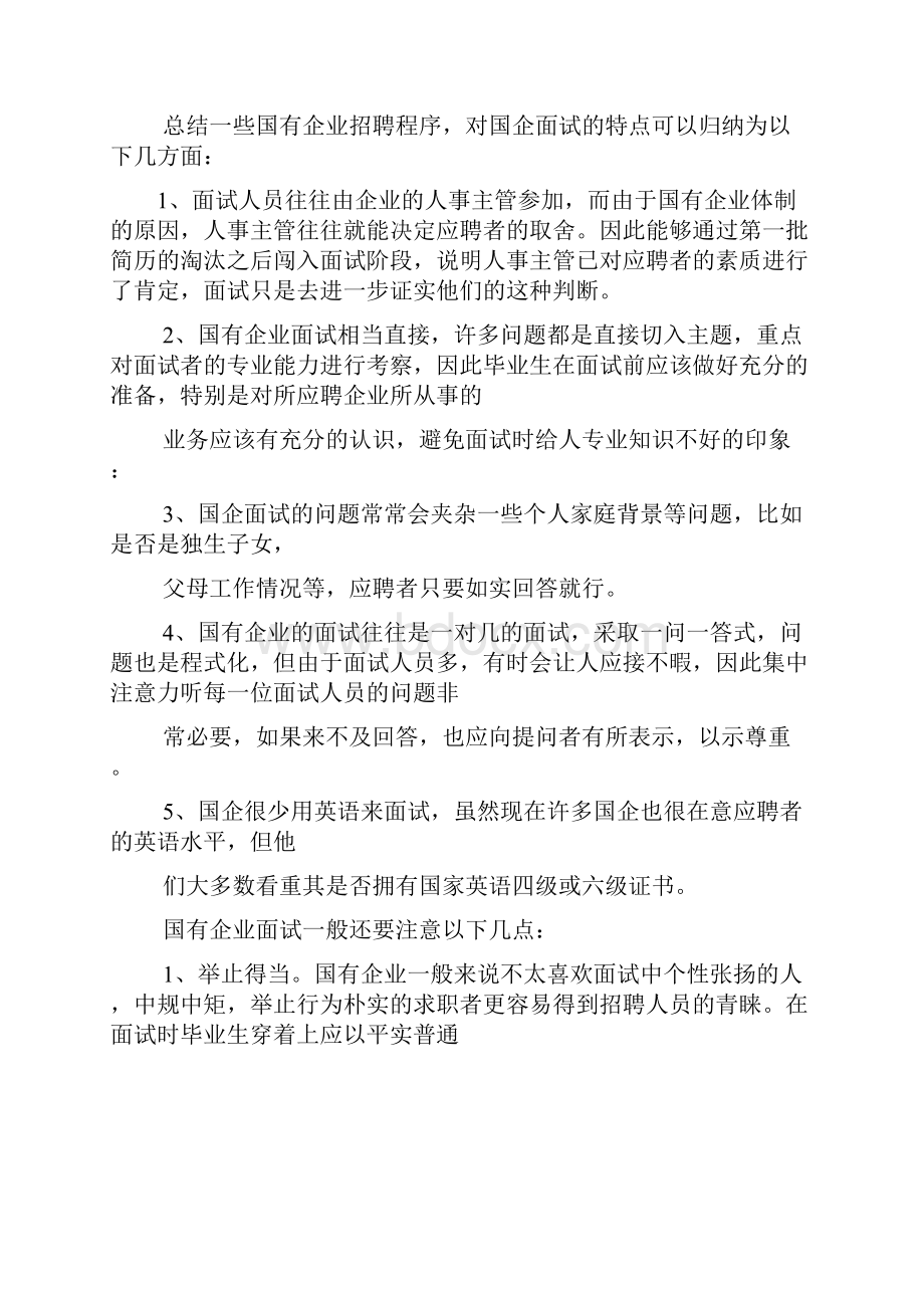 国企结构化面试技巧.docx_第2页