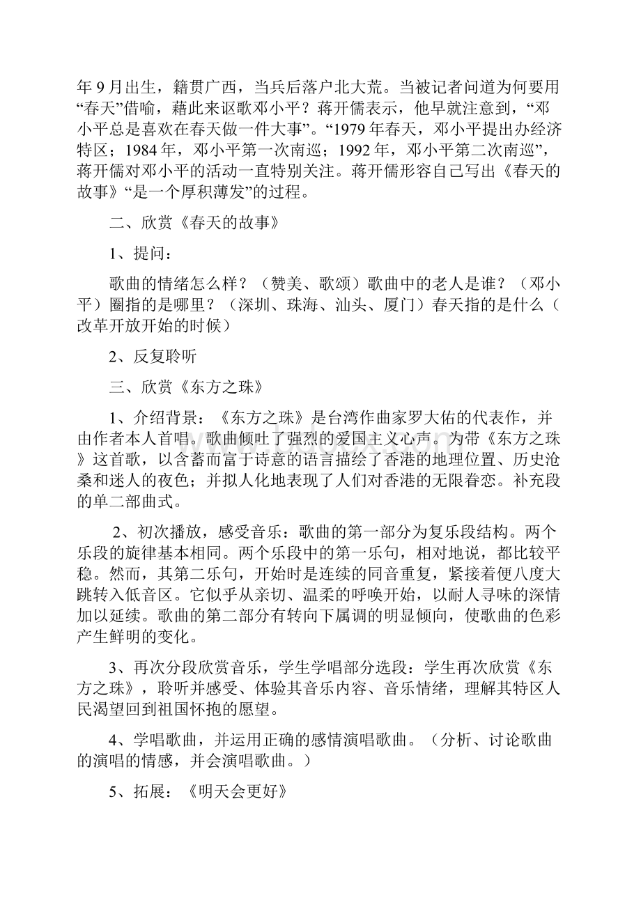 人教版六年级上册音乐教案.docx_第3页