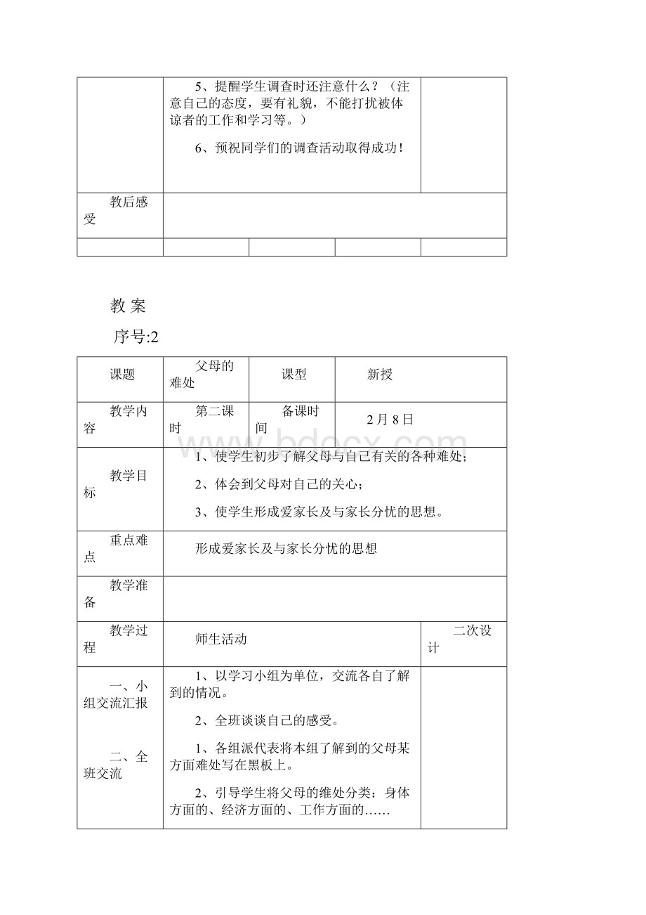 五年级下册品德与社会教案三月.docx_第2页