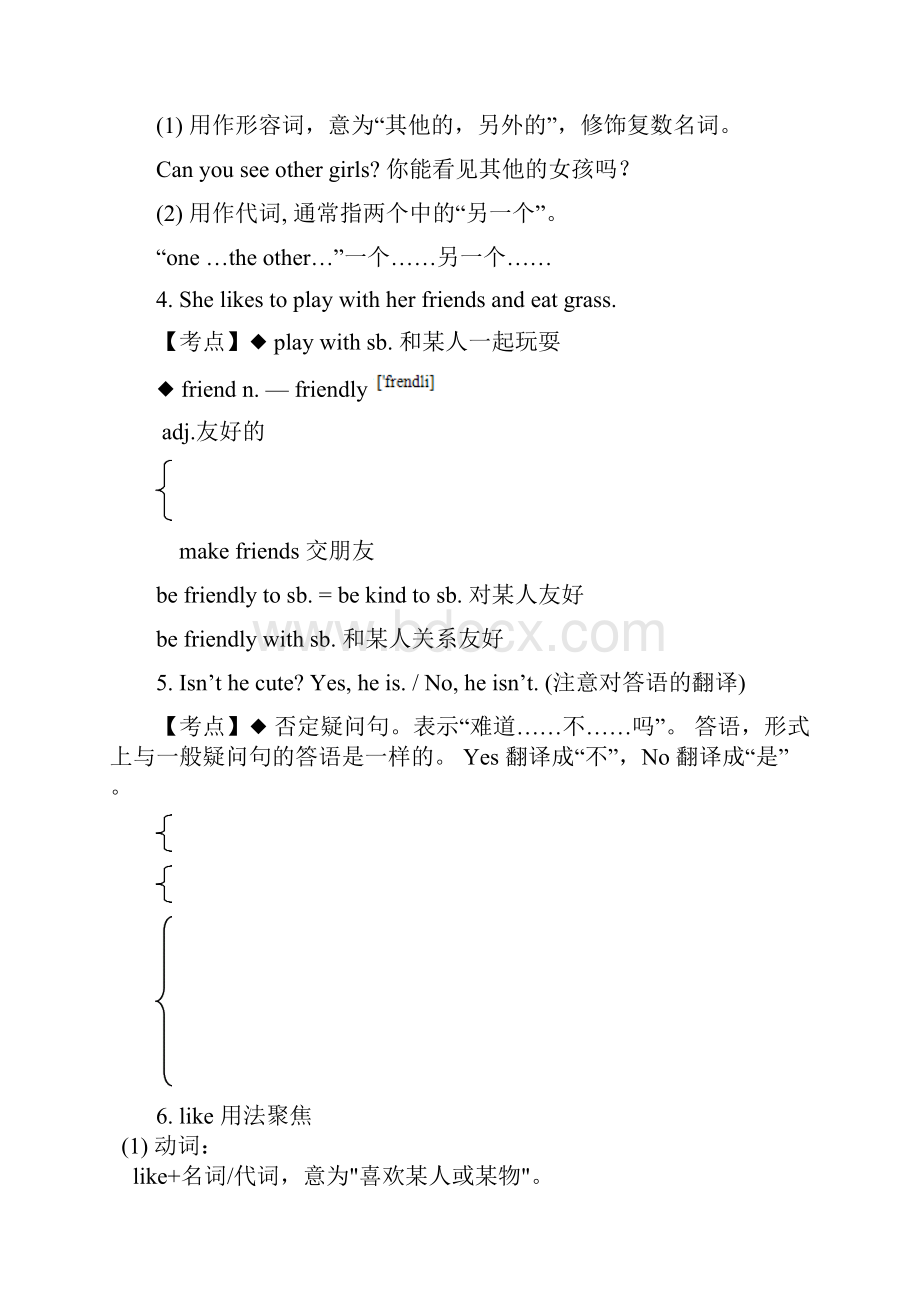 新版新目标七年纪下册单元最全知识点讲解unit5678.docx_第3页