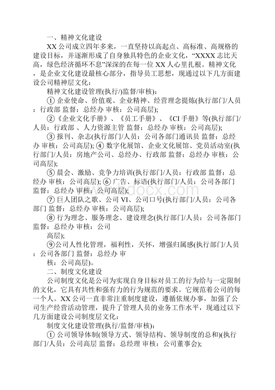 企业文化实施方案.docx_第2页