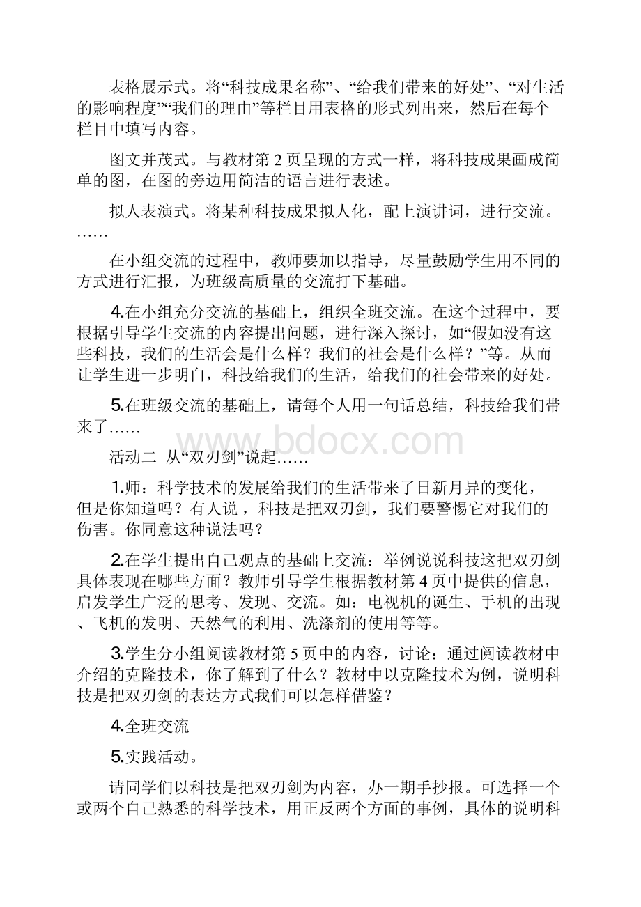 六年级上册品德教案.docx_第2页