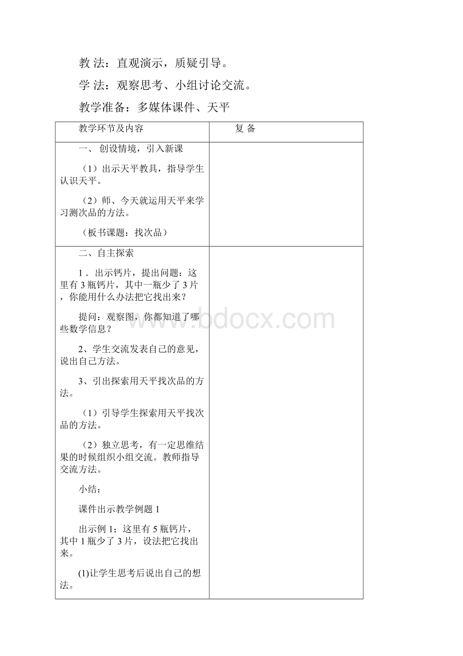 人教版五年级数学下册第七单元教案.docx_第3页