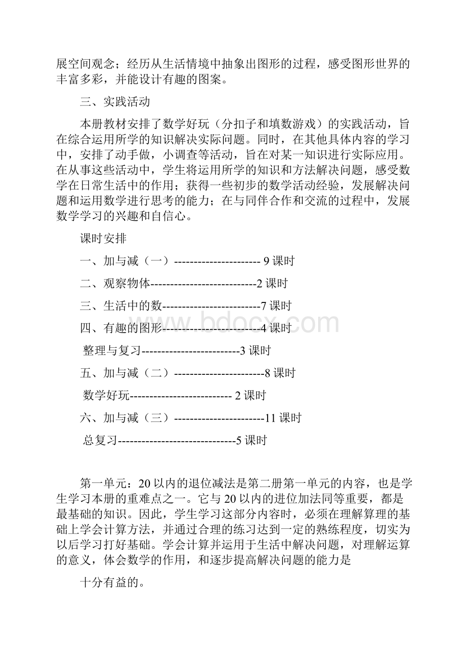 新教材北师大版一年级下数学全册教案表格式76页.docx_第2页