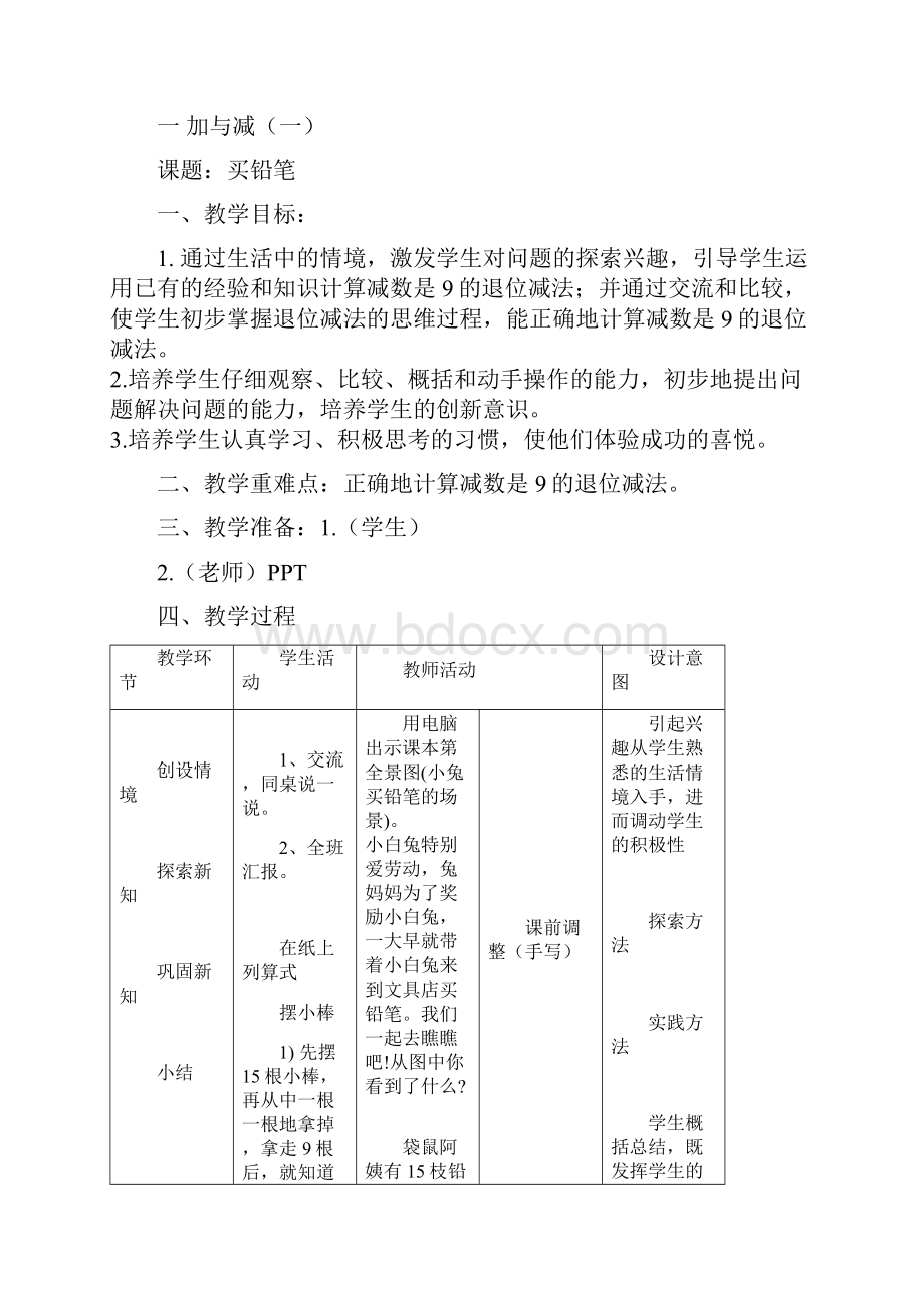 新教材北师大版一年级下数学全册教案表格式76页.docx_第3页