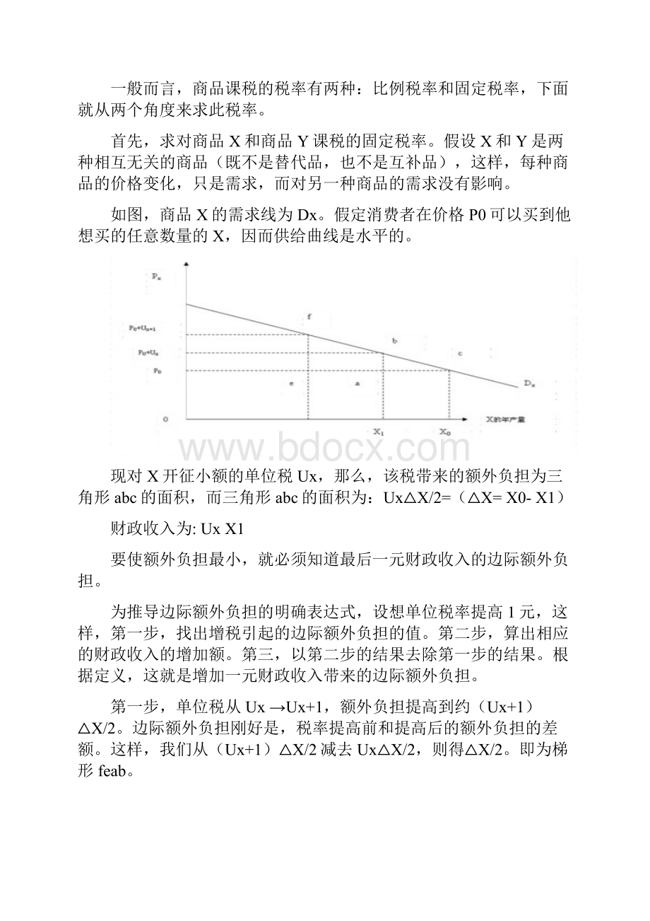 专题一最优税收理论.docx_第3页