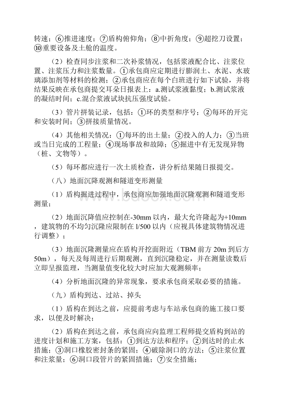 盾构法隧道施工质量控制要点.docx_第3页