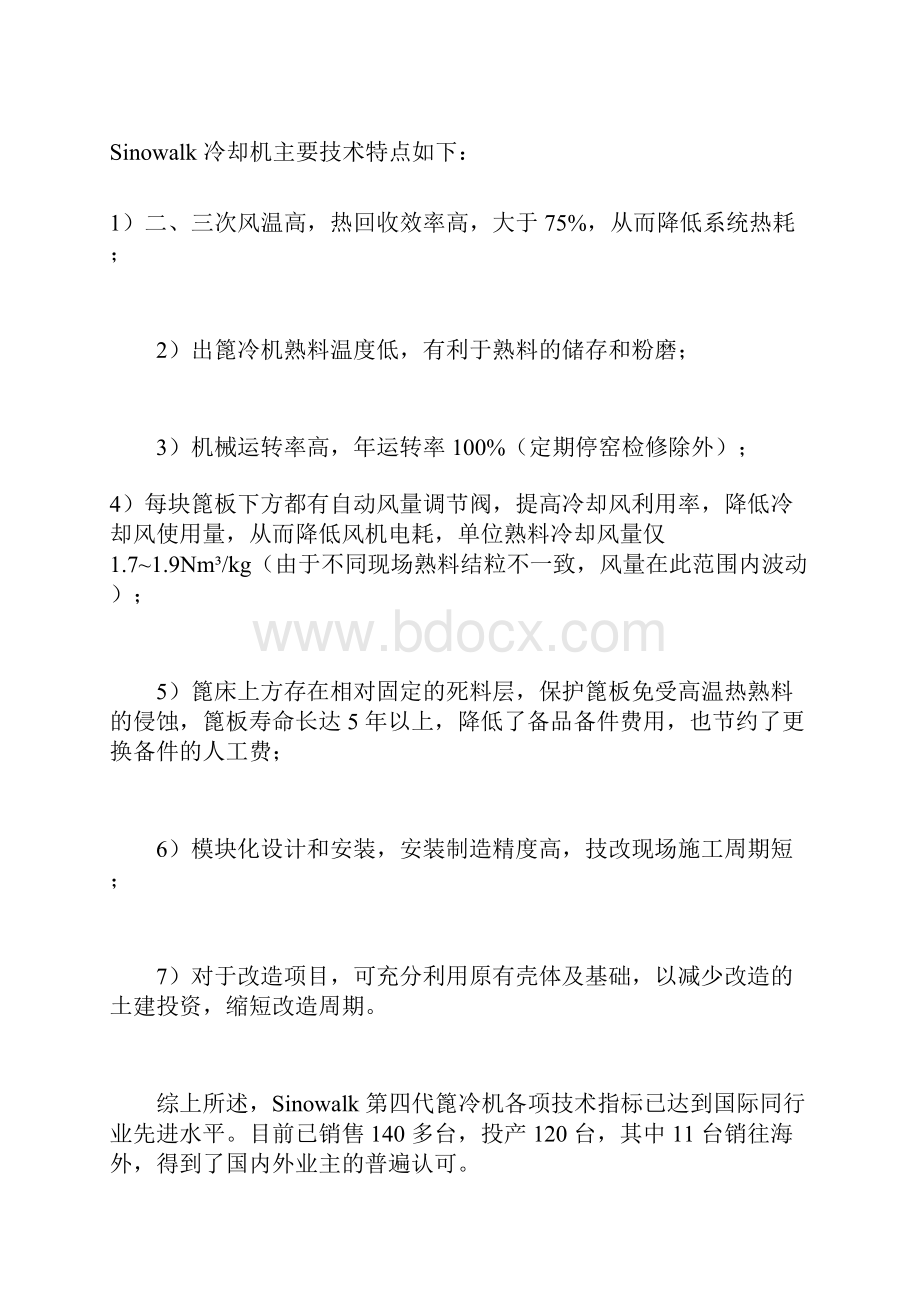 篦冷机技术升级改造方案资料.docx_第2页