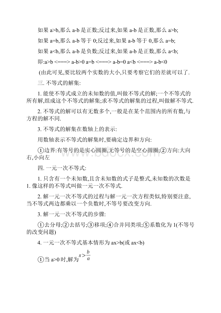 北师大版八年级数学下册重点知识整合.docx_第2页