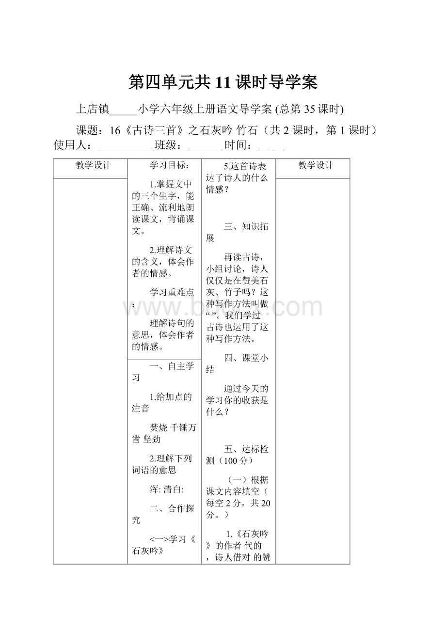 第四单元共11课时导学案.docx_第1页