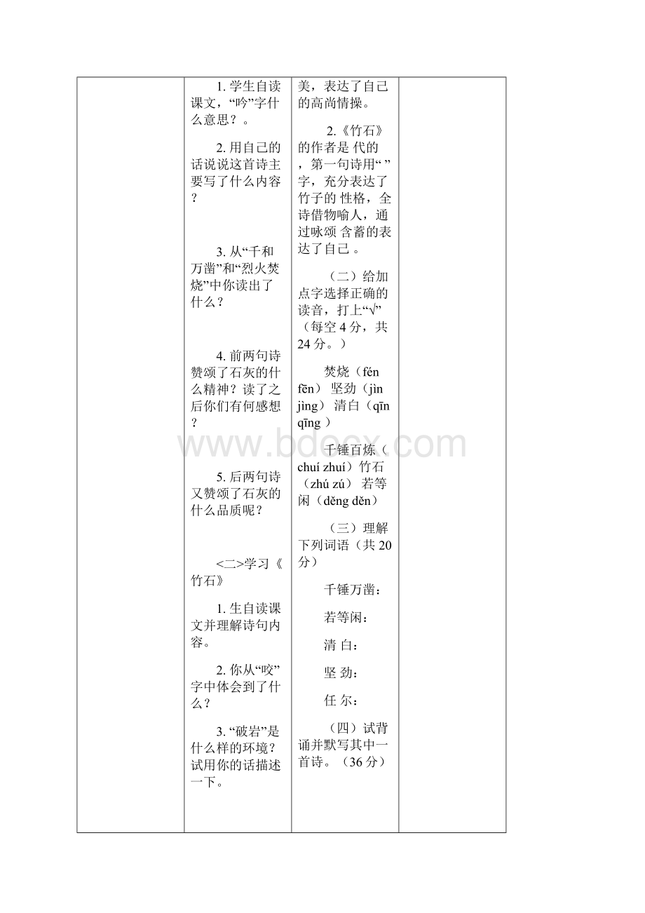 第四单元共11课时导学案.docx_第2页