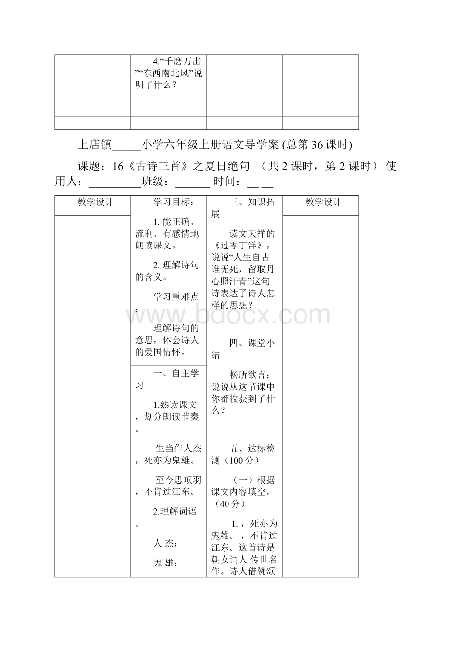 第四单元共11课时导学案.docx_第3页