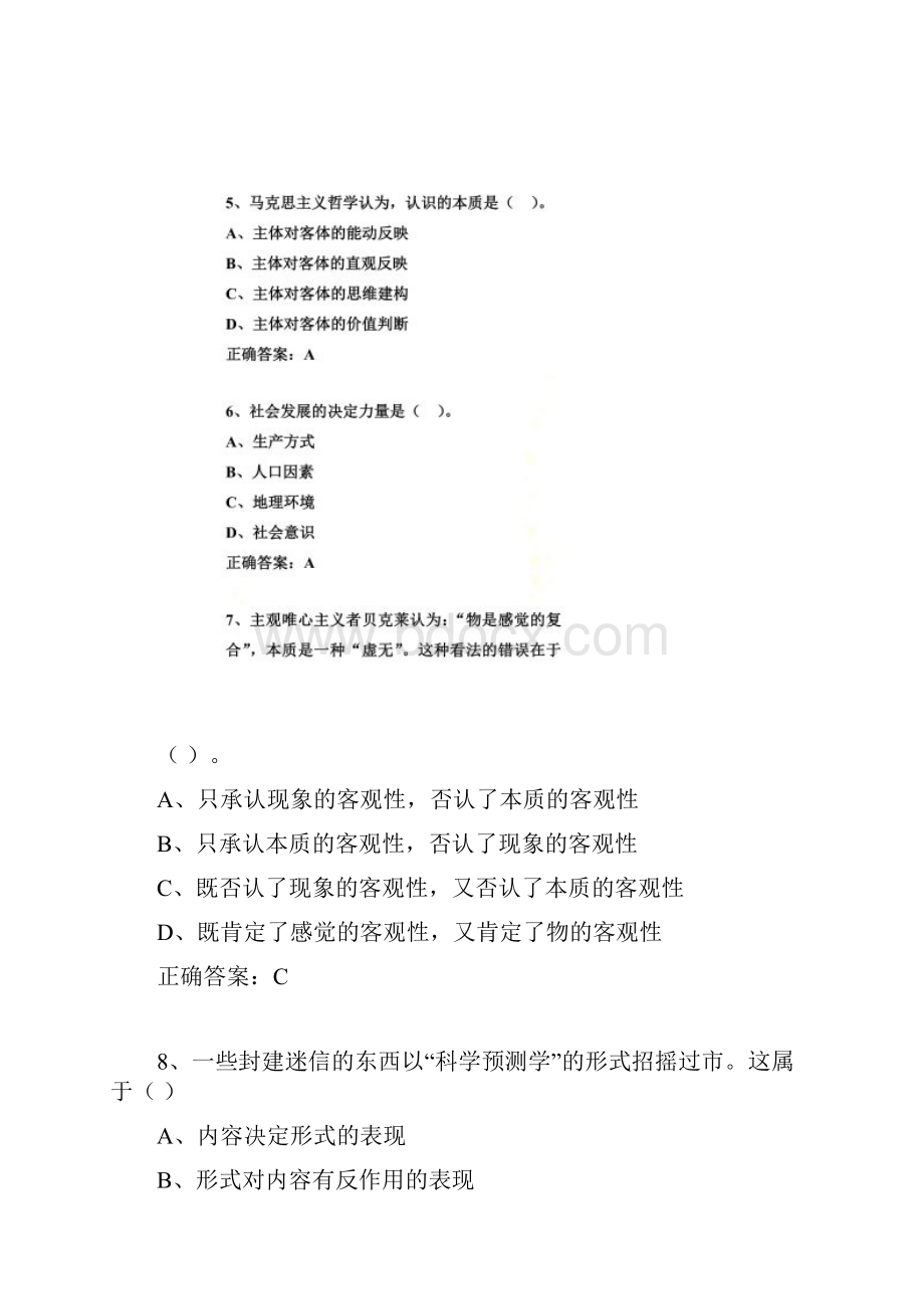 北航《政治综合》在线作业二.docx_第3页