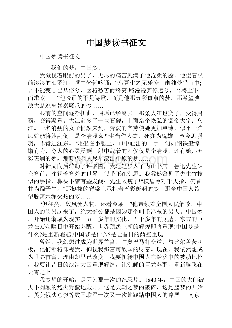 中国梦读书征文.docx_第1页