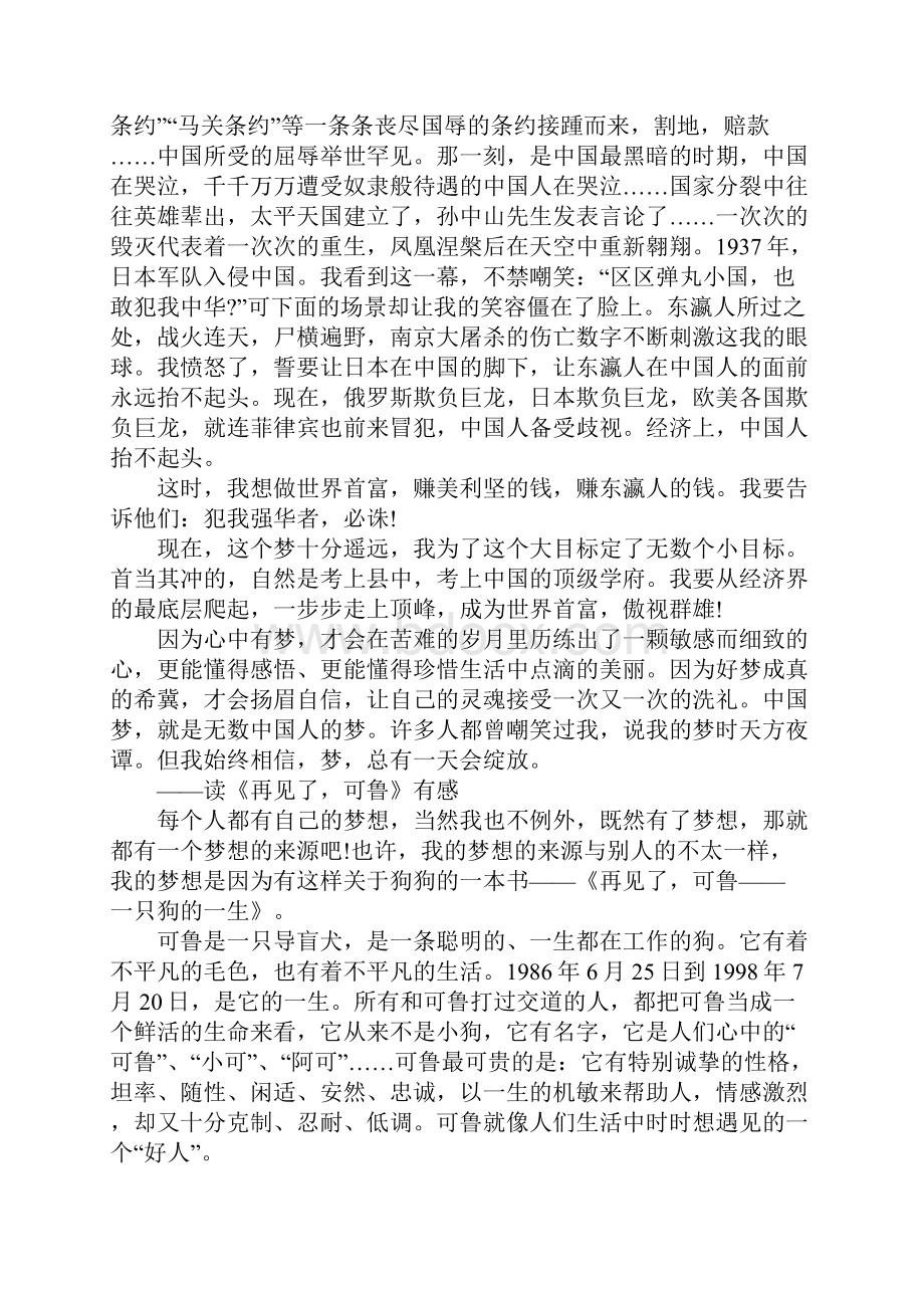 中国梦读书征文.docx_第2页