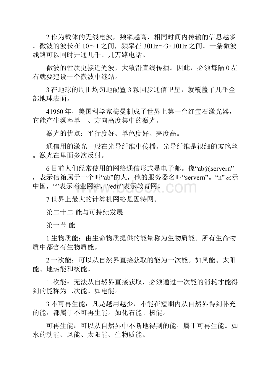 九年级物理基础知识复习资料新人教版.docx_第2页