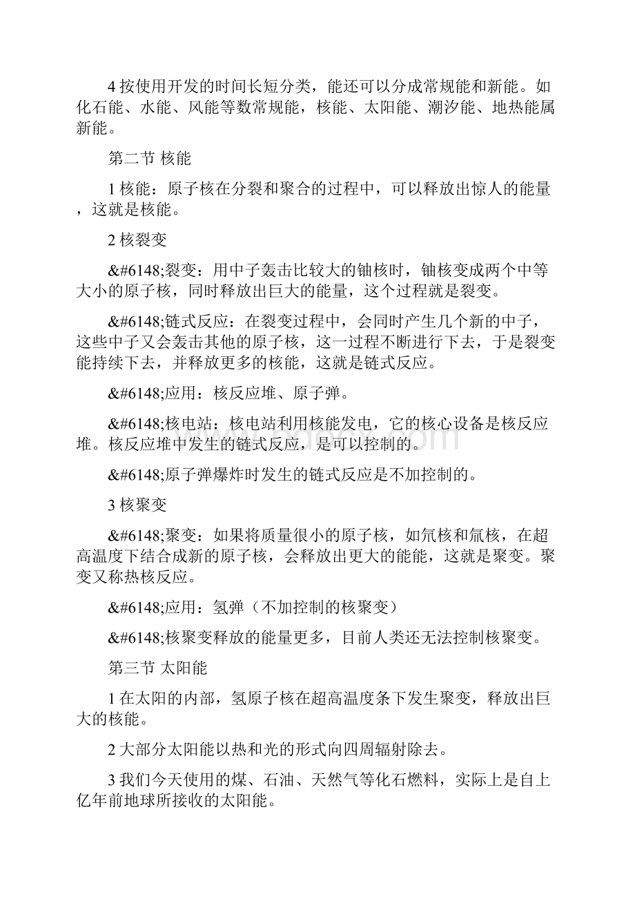 九年级物理基础知识复习资料新人教版.docx_第3页