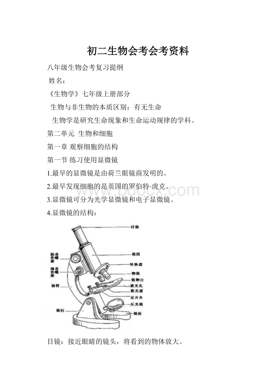 初二生物会考会考资料.docx_第1页