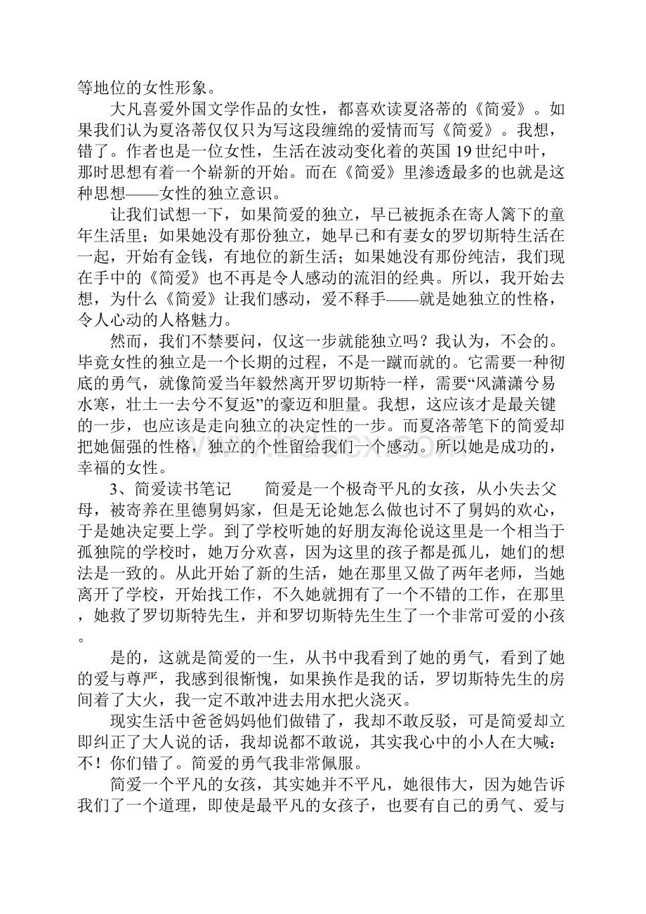 简爱读书笔记10篇.docx_第2页