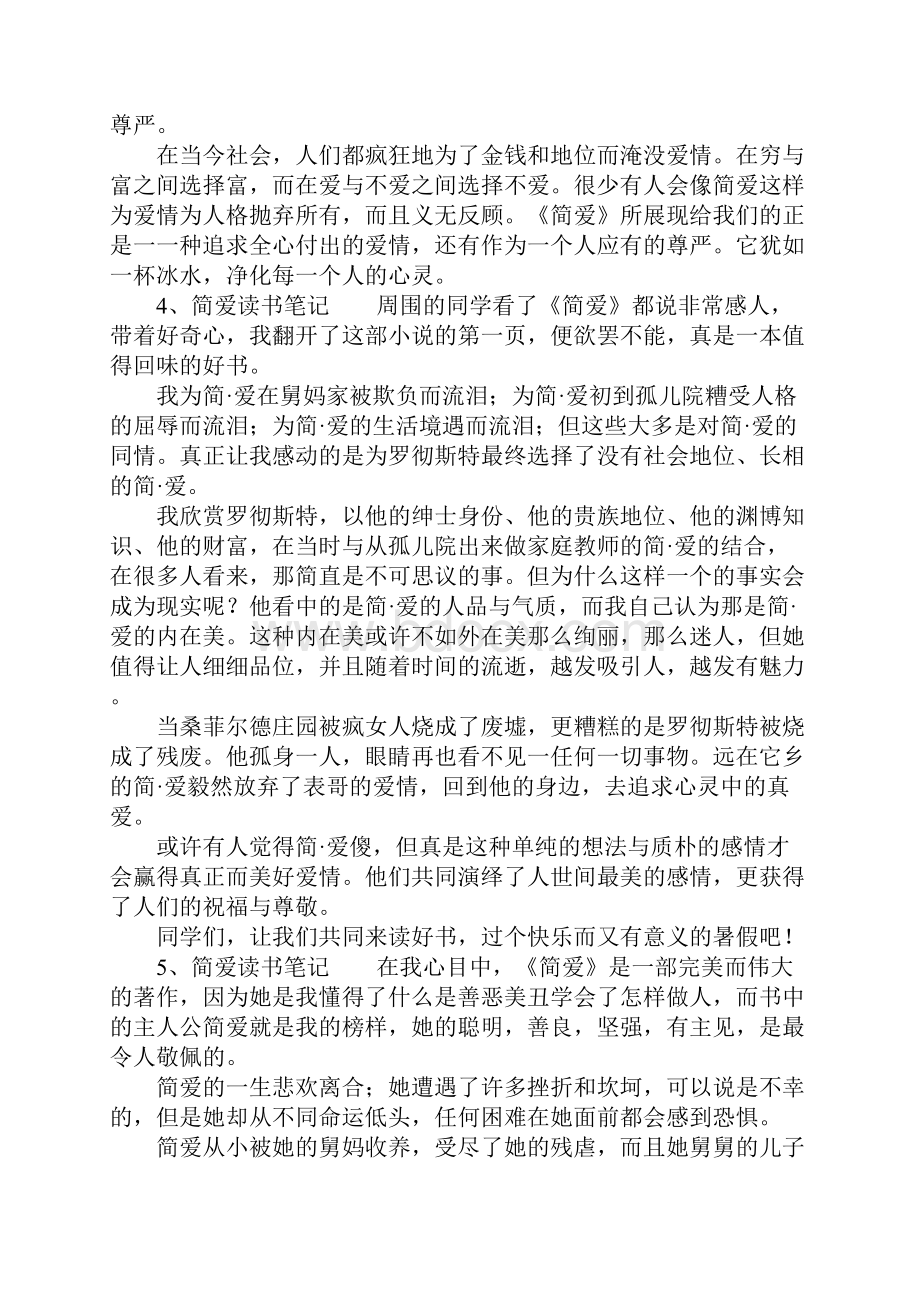 简爱读书笔记10篇.docx_第3页