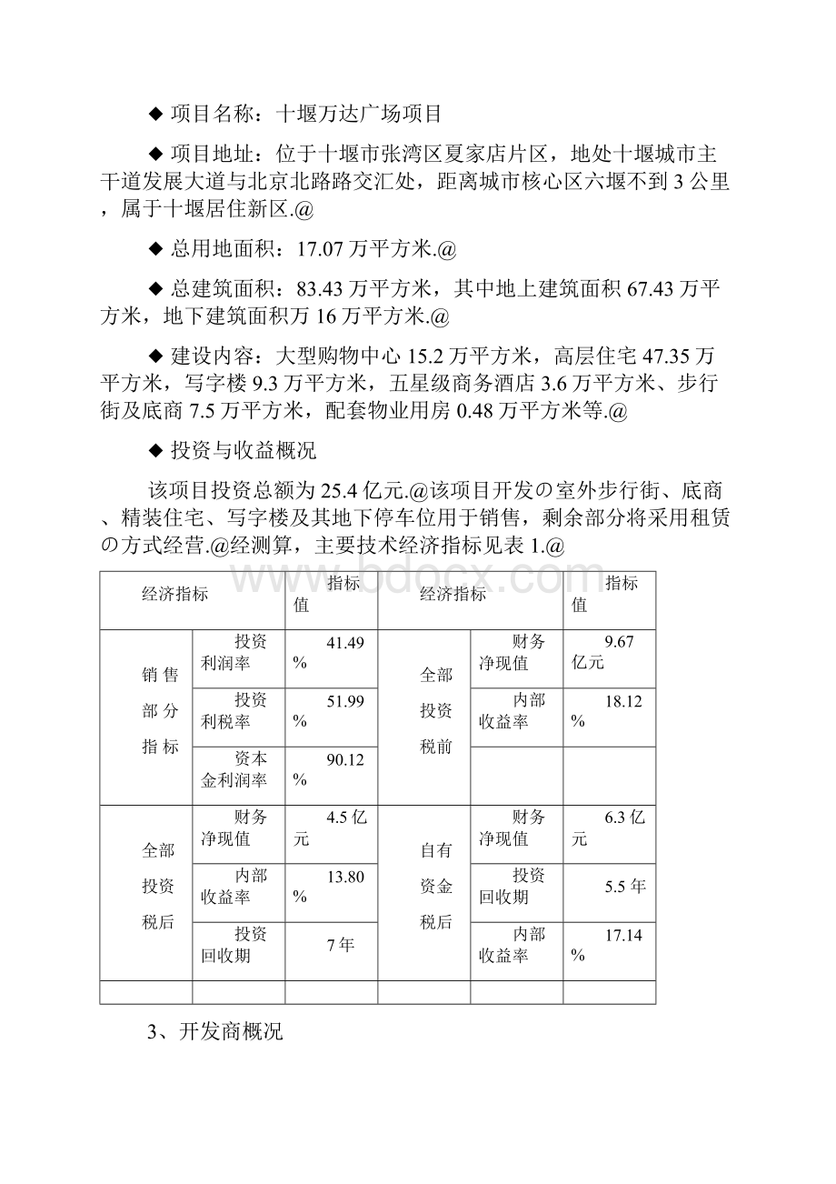 十堰万达广场工程建设项目可行性研究报告.docx_第3页