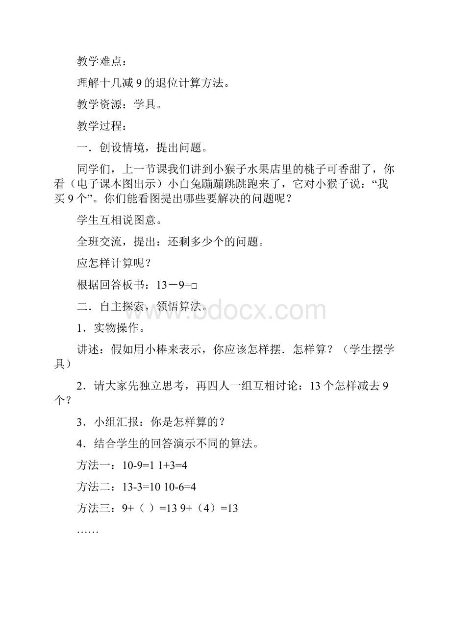 苏教版小学数学一年级下册教案 全册.docx_第2页