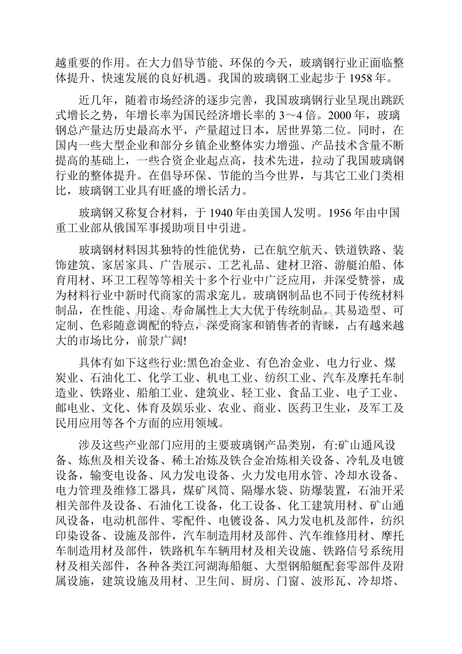 完整版玻璃钢管道生产基地建设投资经营项目商业计划书.docx_第3页