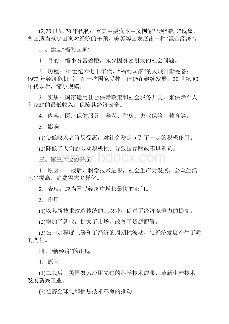 版《衡中学案》高三历史一轮总复习学案第九单元 34战后资本主义的新变化.docx_第2页