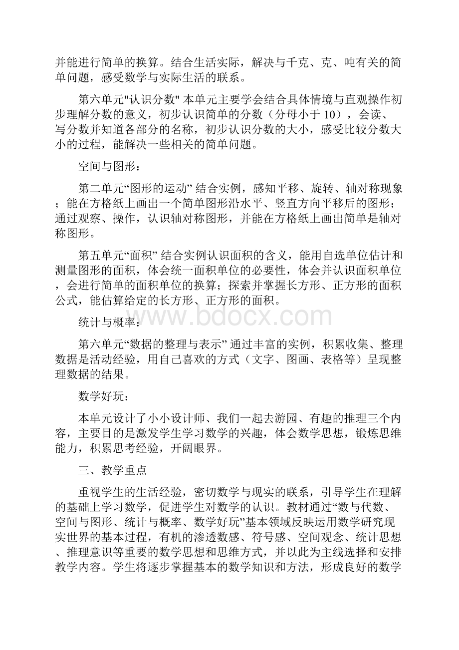 最新北师大版三年级数学下册全册教案含教学计划.docx_第2页