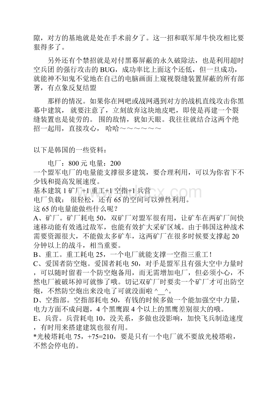 红色警戒2战机投2弹技巧.docx_第2页