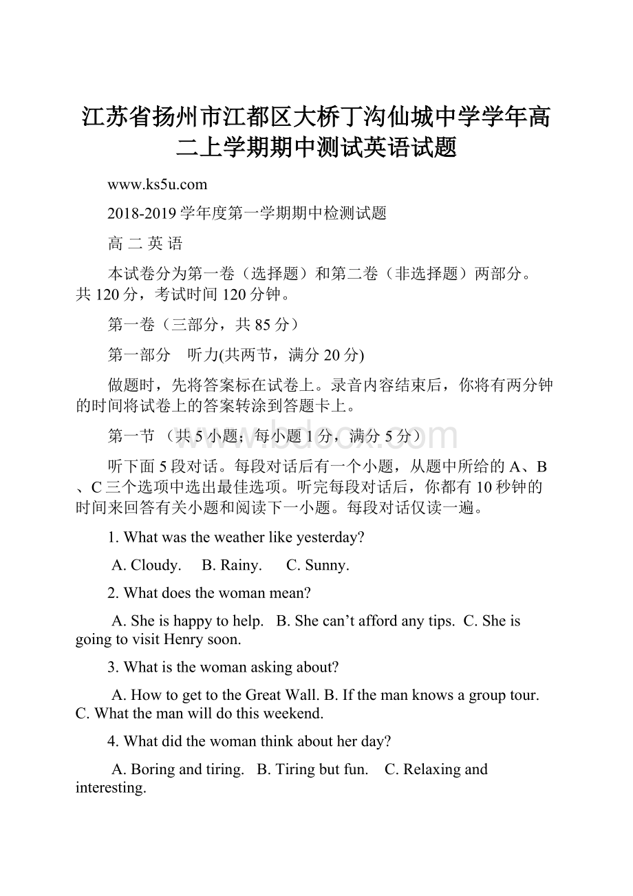 江苏省扬州市江都区大桥丁沟仙城中学学年高二上学期期中测试英语试题.docx