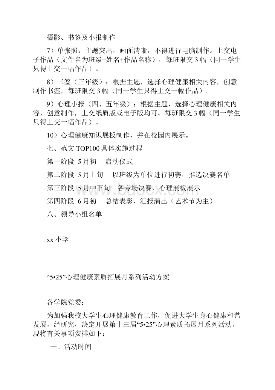 525心理健康月主题活动方案3篇.docx_第3页