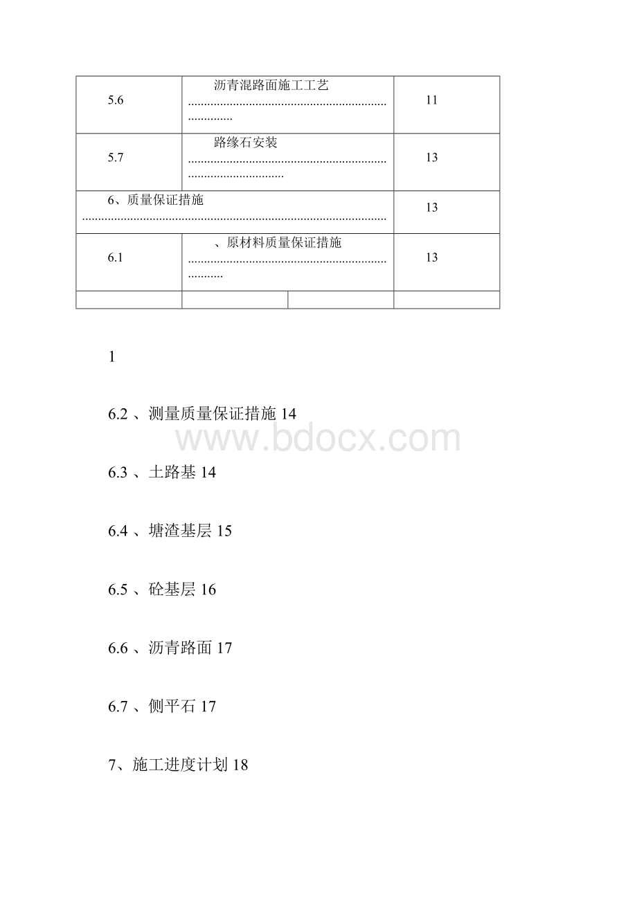 室外道路工程施工方案.docx_第3页