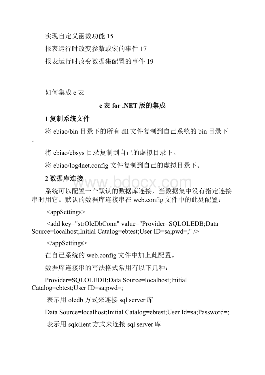 e表集成开发手册.docx_第2页