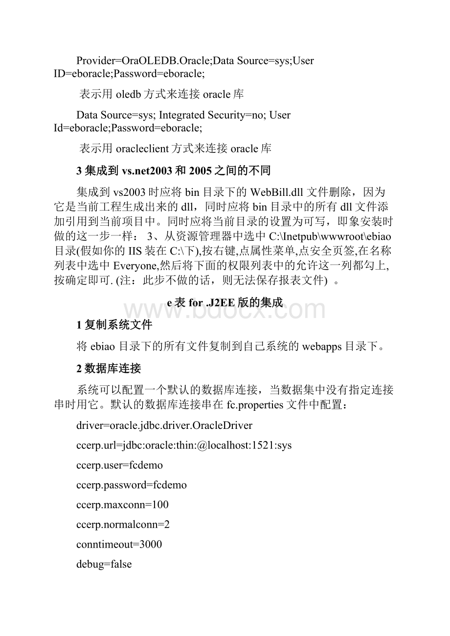 e表集成开发手册.docx_第3页