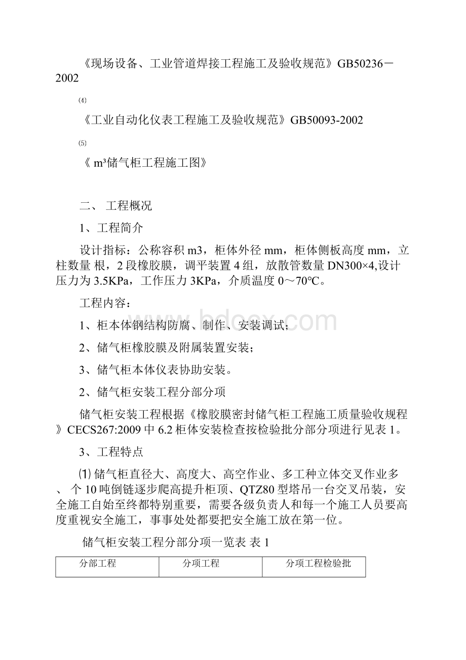 橡胶膜储气柜施工组织设计.docx_第2页