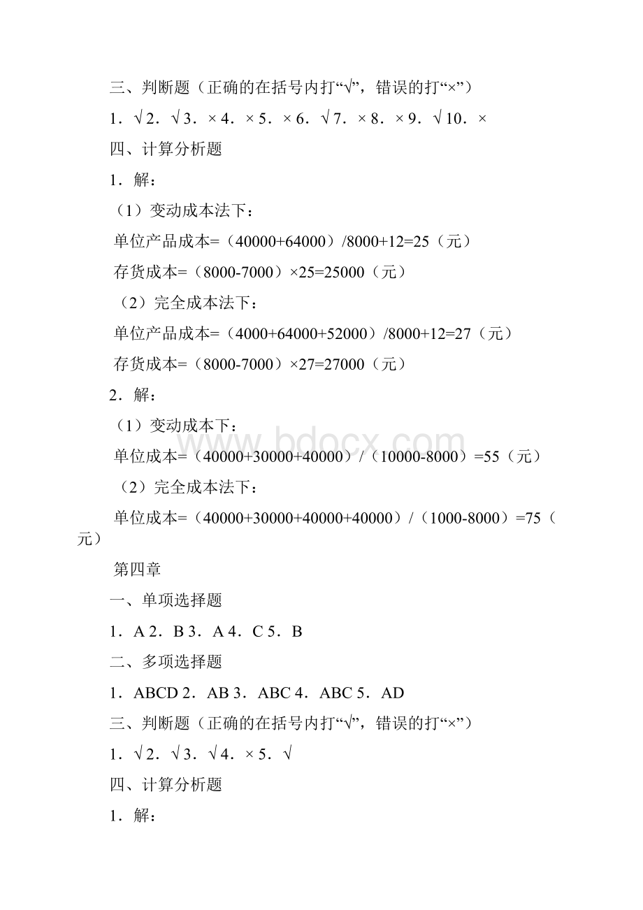 管理会计习题答案.docx_第3页