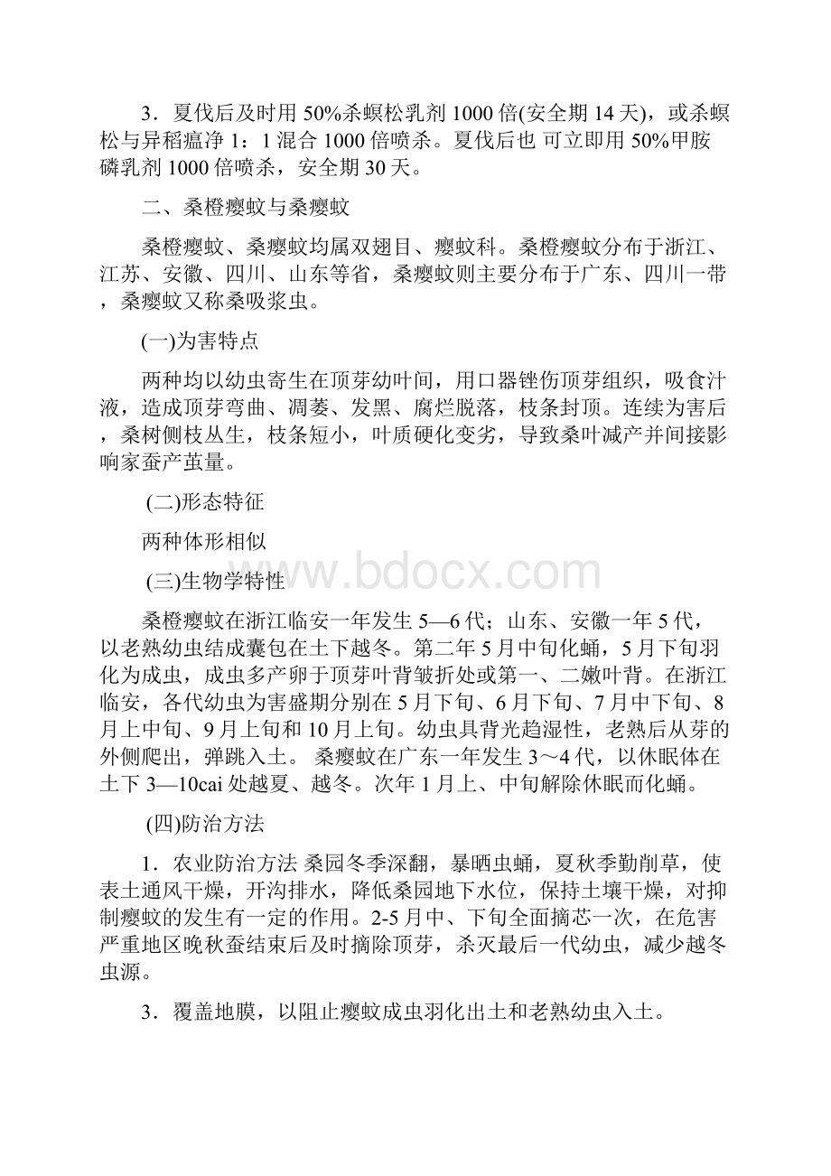 桑树主要害虫及其防治.docx_第2页