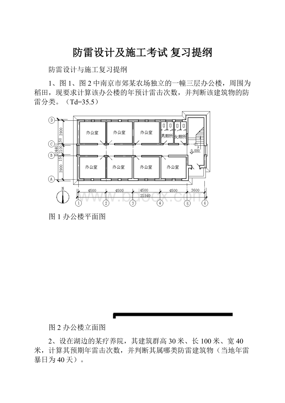 防雷设计及施工考试复习提纲.docx