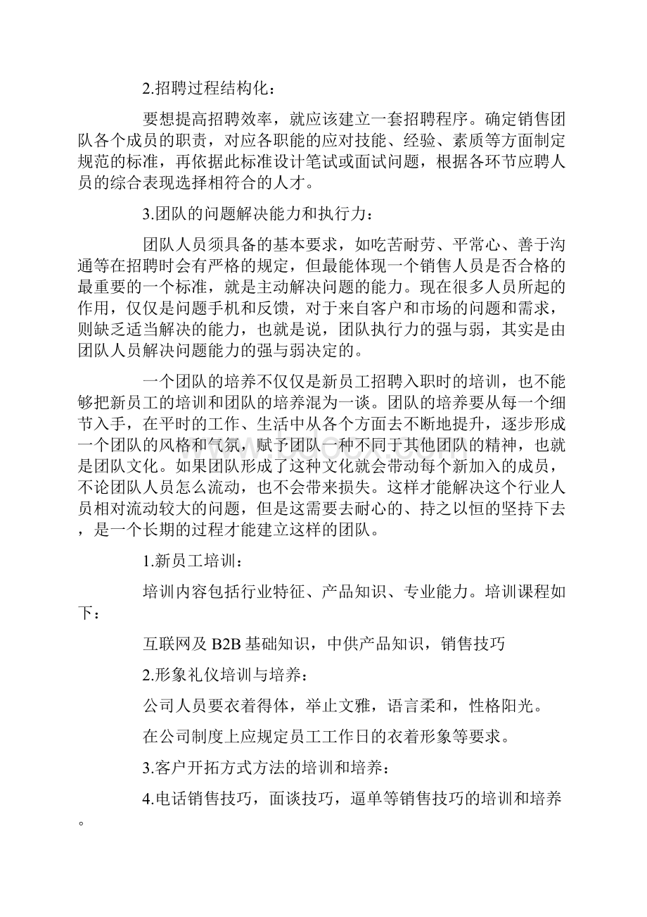 电话销售团队建设方案.docx_第3页