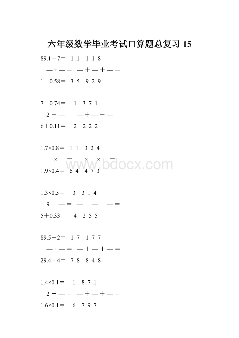 六年级数学毕业考试口算题总复习15.docx_第1页