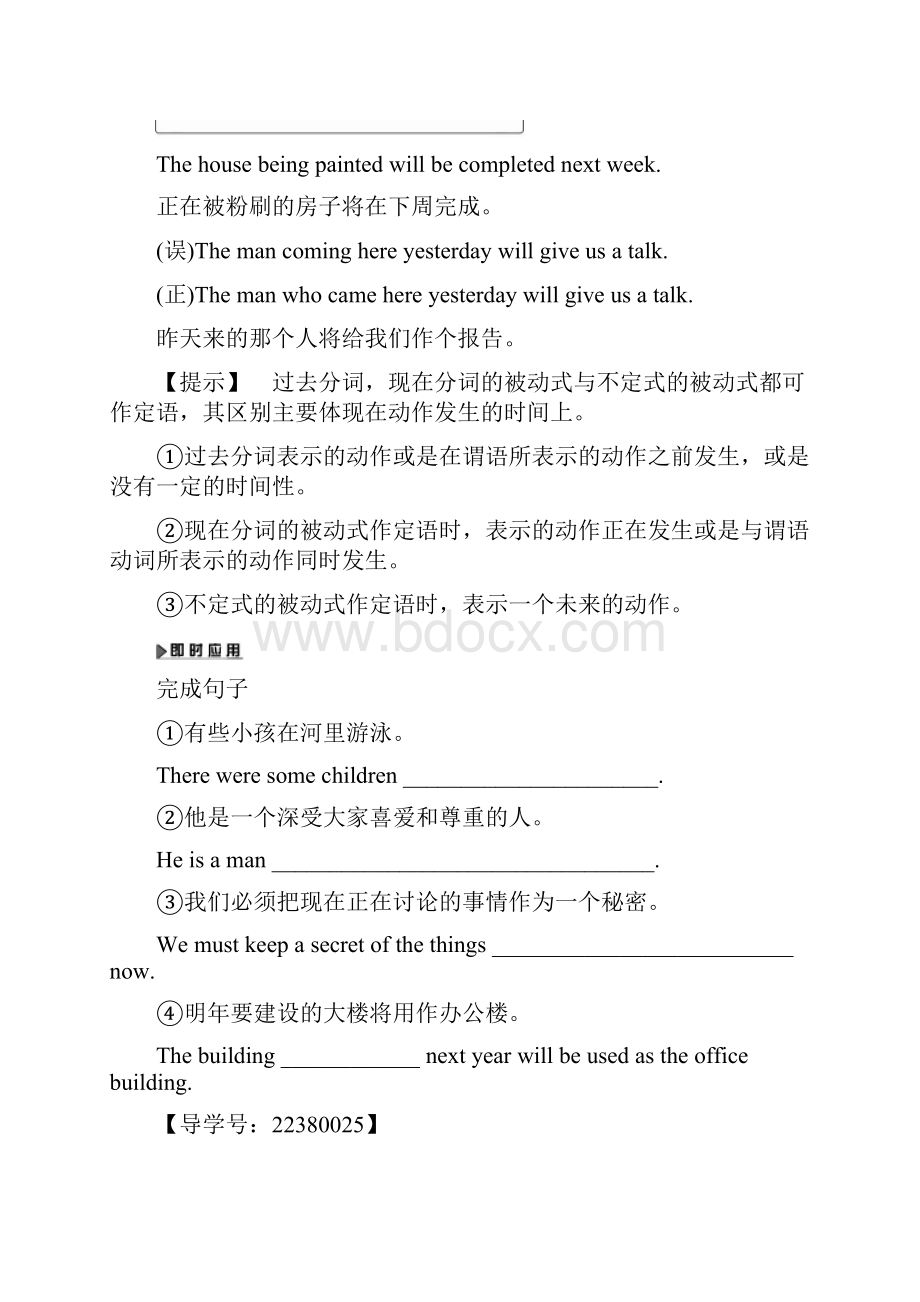 高中英语 Unit 4 The next stepSectionWelcome to the unitReadingLanguage points教师用书.docx_第2页