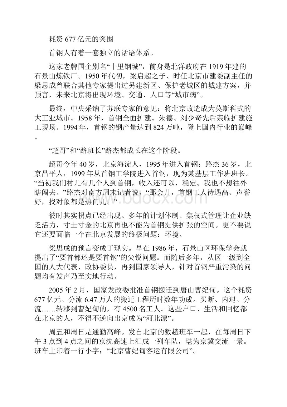 南方周末钢的移民.docx_第2页