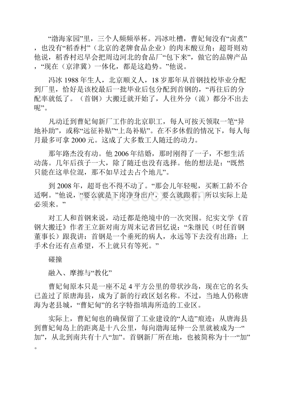 南方周末钢的移民.docx_第3页