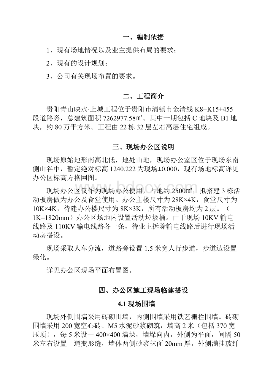 办公区临建方案.docx_第2页