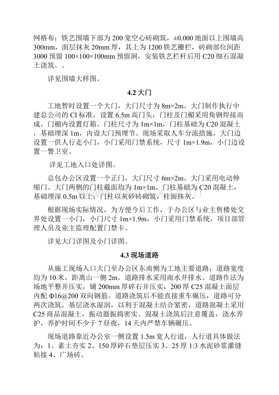 办公区临建方案.docx_第3页