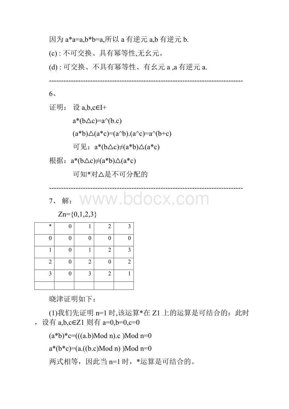 离散数学课后答案四.docx_第3页