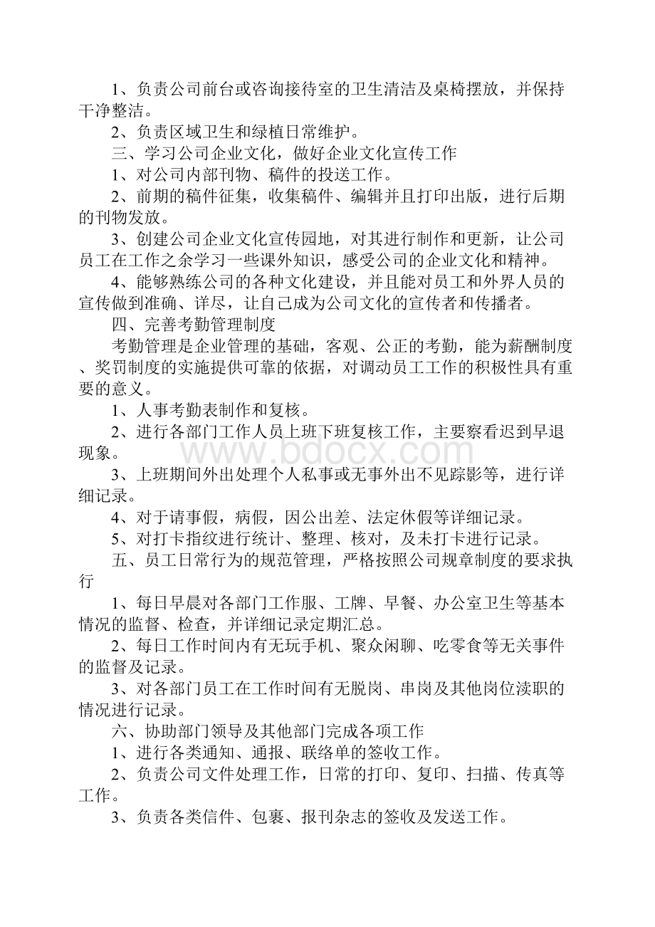 行政前台新年工作计划.docx_第2页