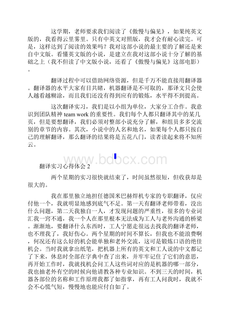 翻译实习心得体会6篇可编辑.docx_第2页