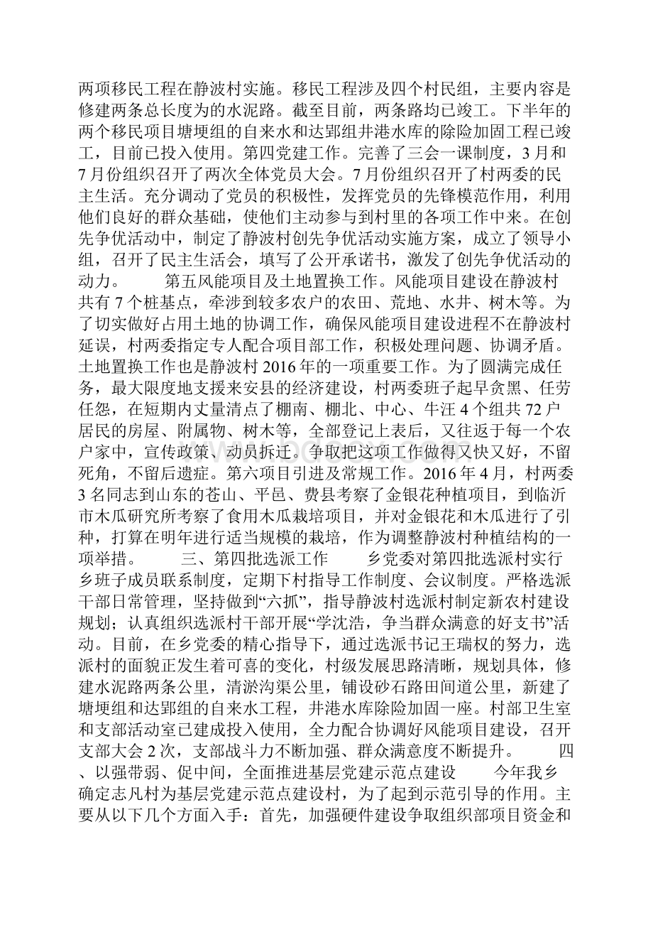 乡组织工作汇报材料.docx_第3页